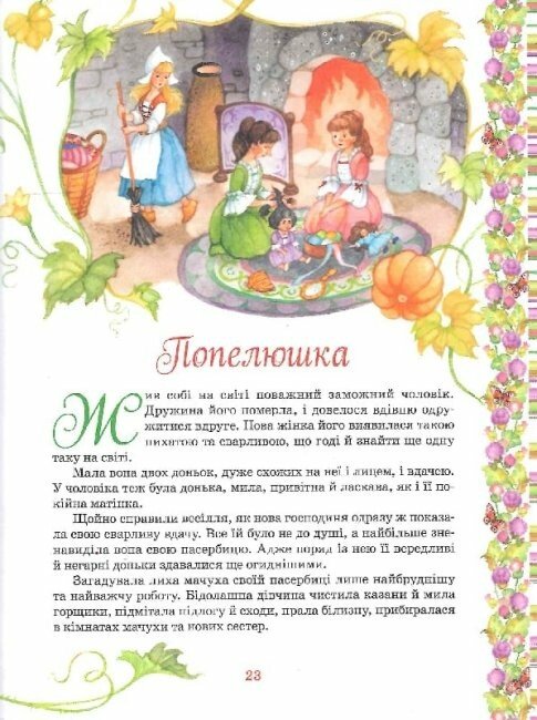 Улюблені казки. Шарль Перро